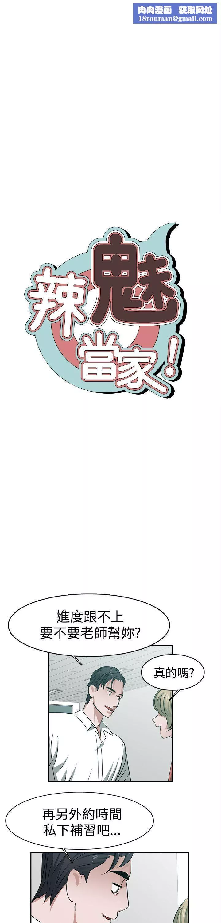 辣魅当家-第29话 - 图片 1