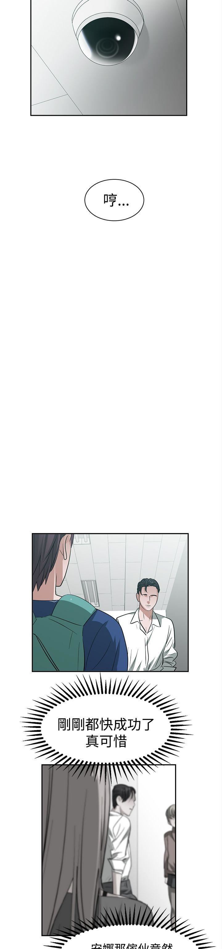 辣魅當家第29話