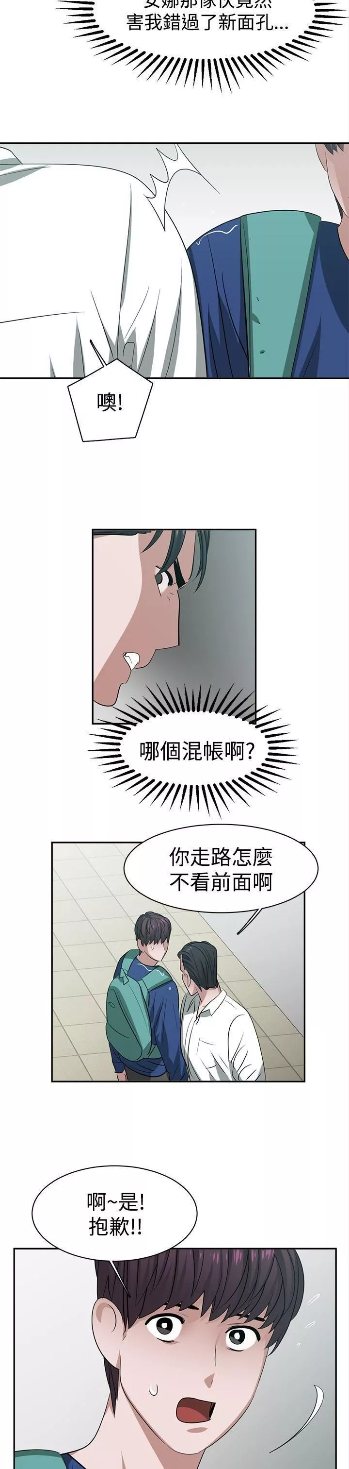 辣魅當家第29話