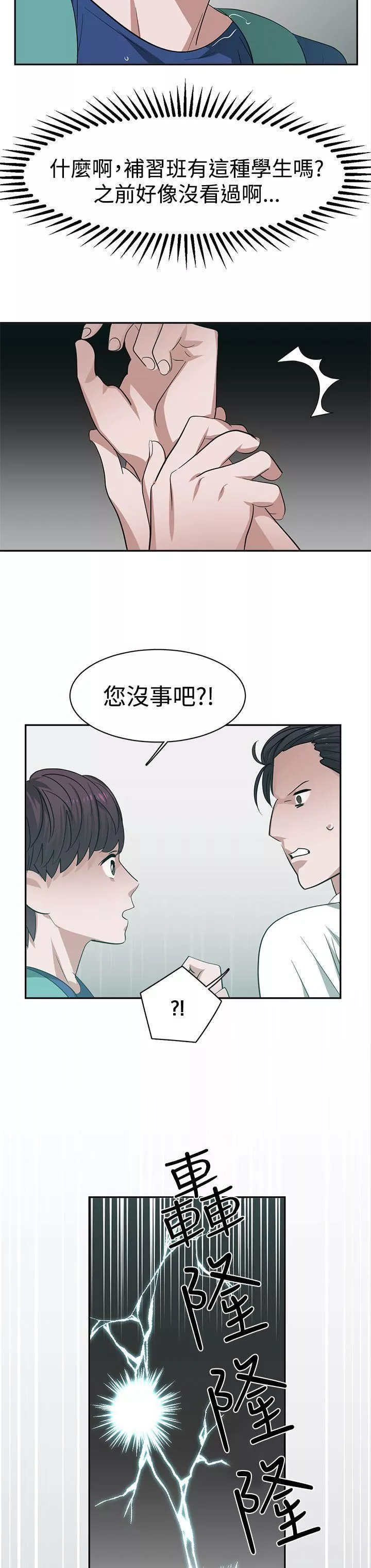 辣魅当家-第29话 - 图片 8