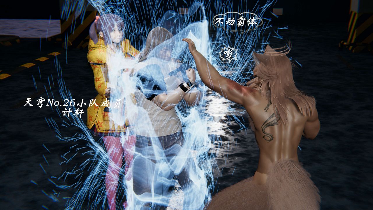 [3D]破界紀元-第一季胎動篇第03話