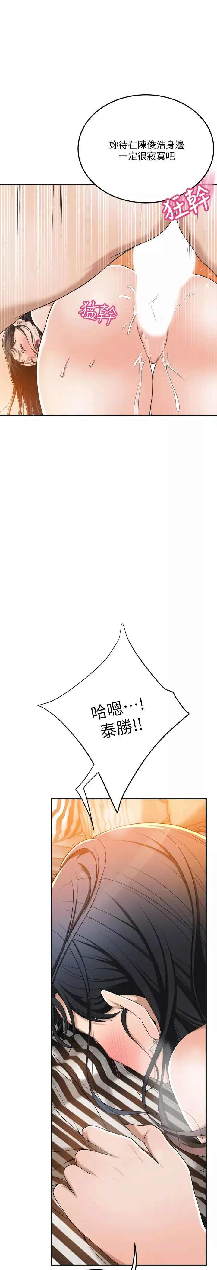 抑欲人妻第38話-準備跟俊浩告狀的妤玟