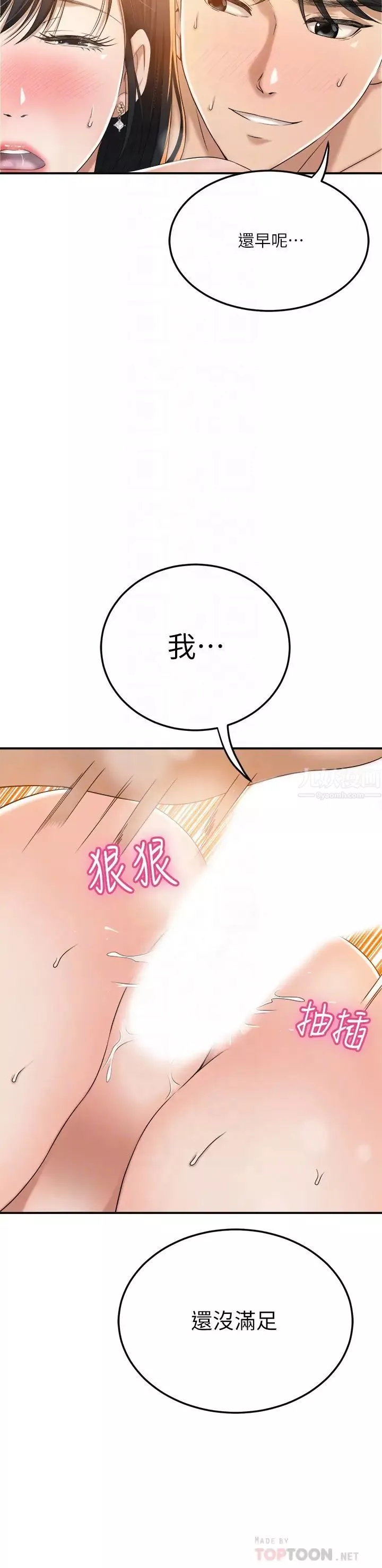 抑欲人妻-第38话-准备跟俊浩告状的妤玟 - 图片 18
