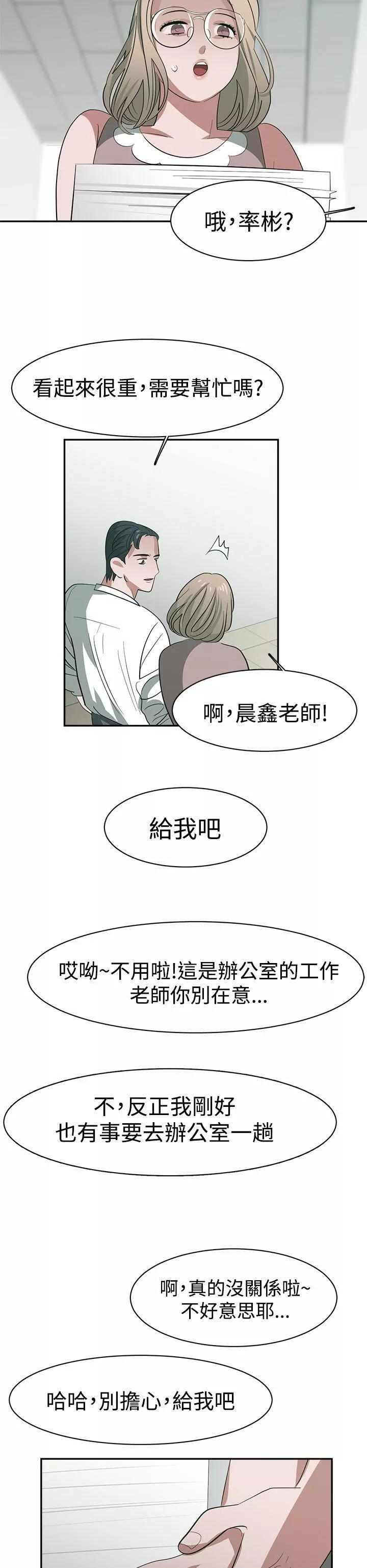 辣魅当家-第30话 - 图片 16