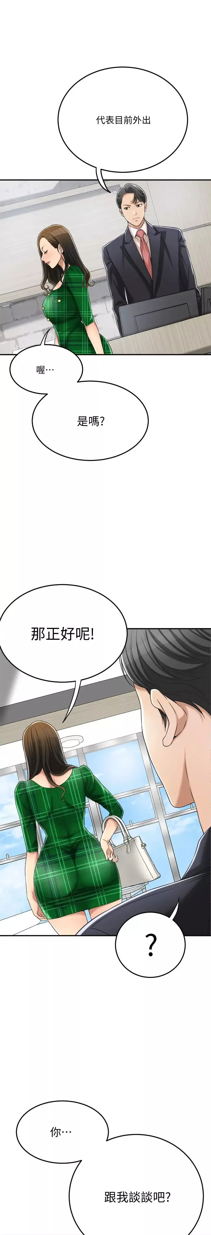 抑欲人妻第38話-準備跟俊浩告狀的妤玟