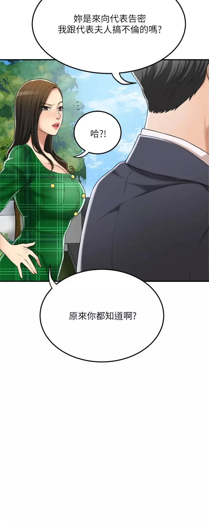 抑欲人妻-第38话-准备跟俊浩告状的妤玟 - 图片 33