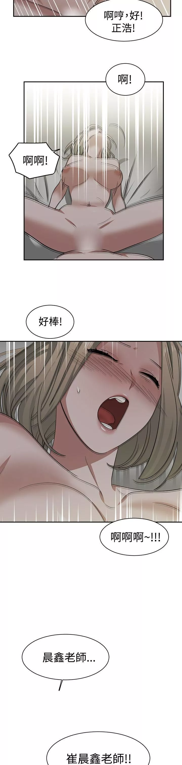 辣魅當家第31話