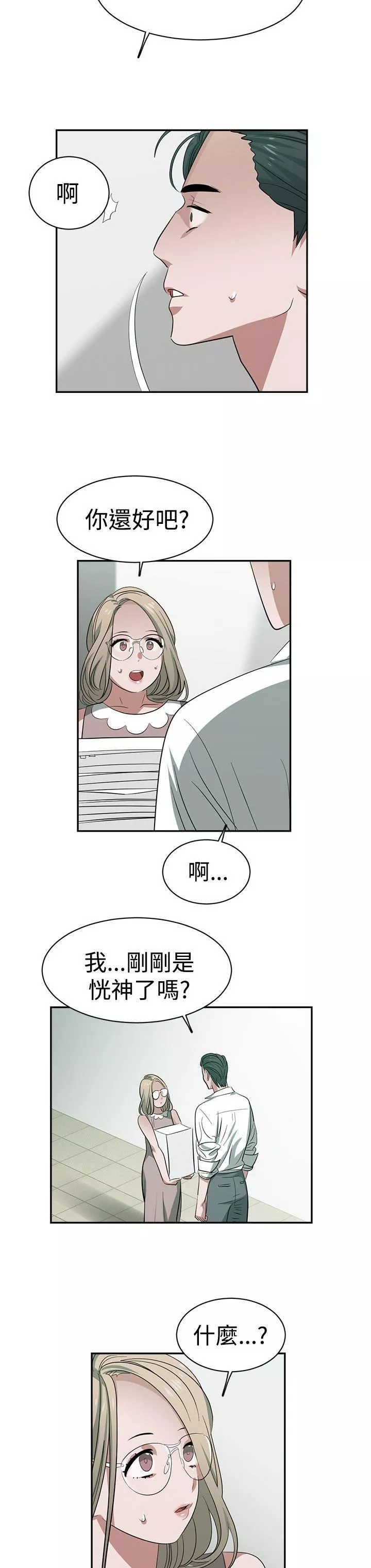 辣魅当家-第31话 - 图片 8