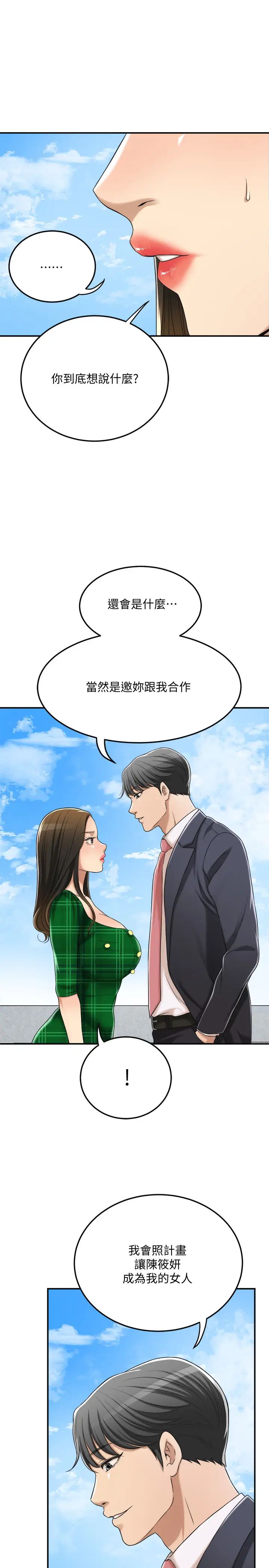 抑欲人妻第38话-准备跟俊浩告状的妤玟