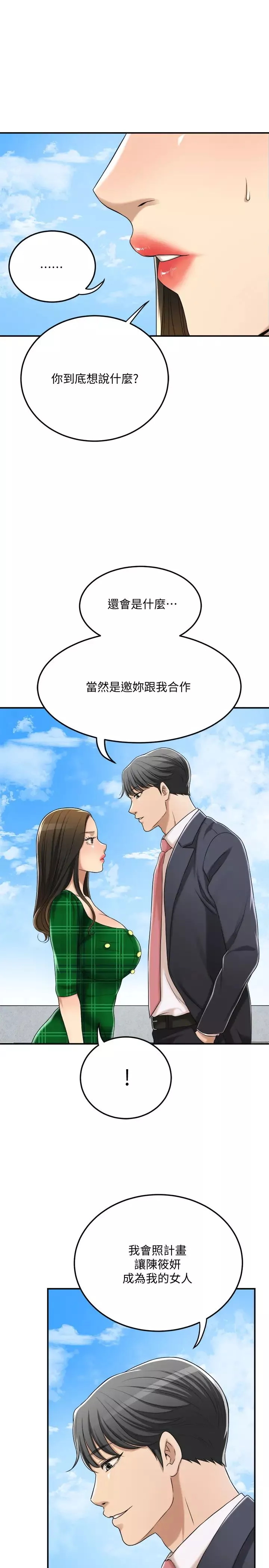 抑欲人妻-第38话-准备跟俊浩告状的妤玟 - 图片 42