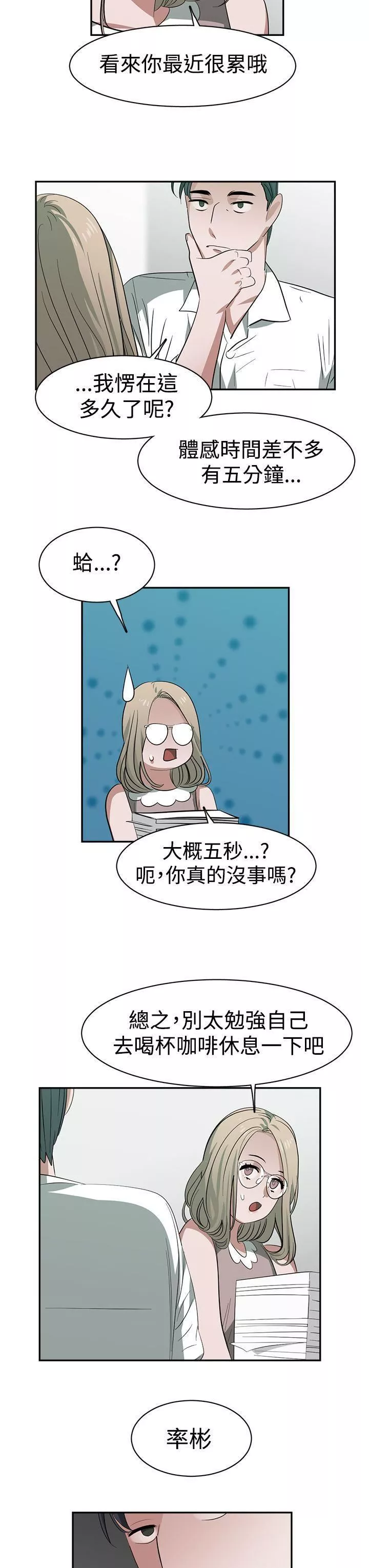 辣魅当家-第31话 - 图片 9