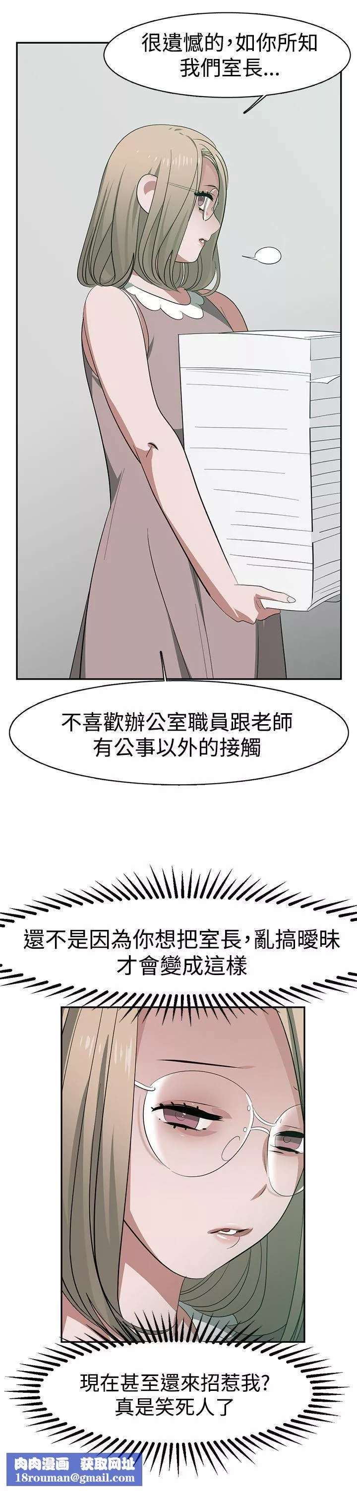 辣魅当家-第31话 - 图片 11