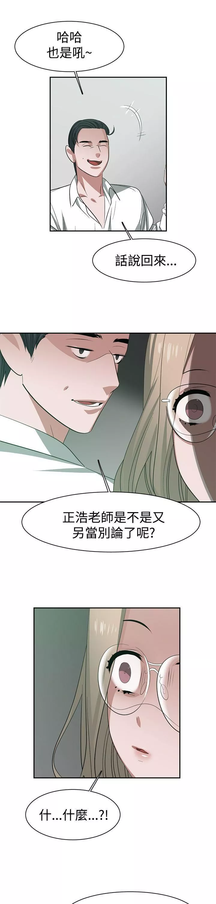 辣魅當家第31話