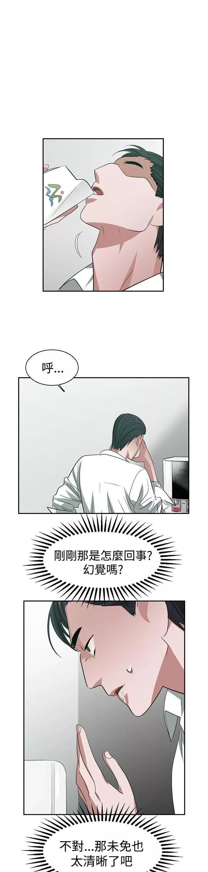 辣魅當家第31話