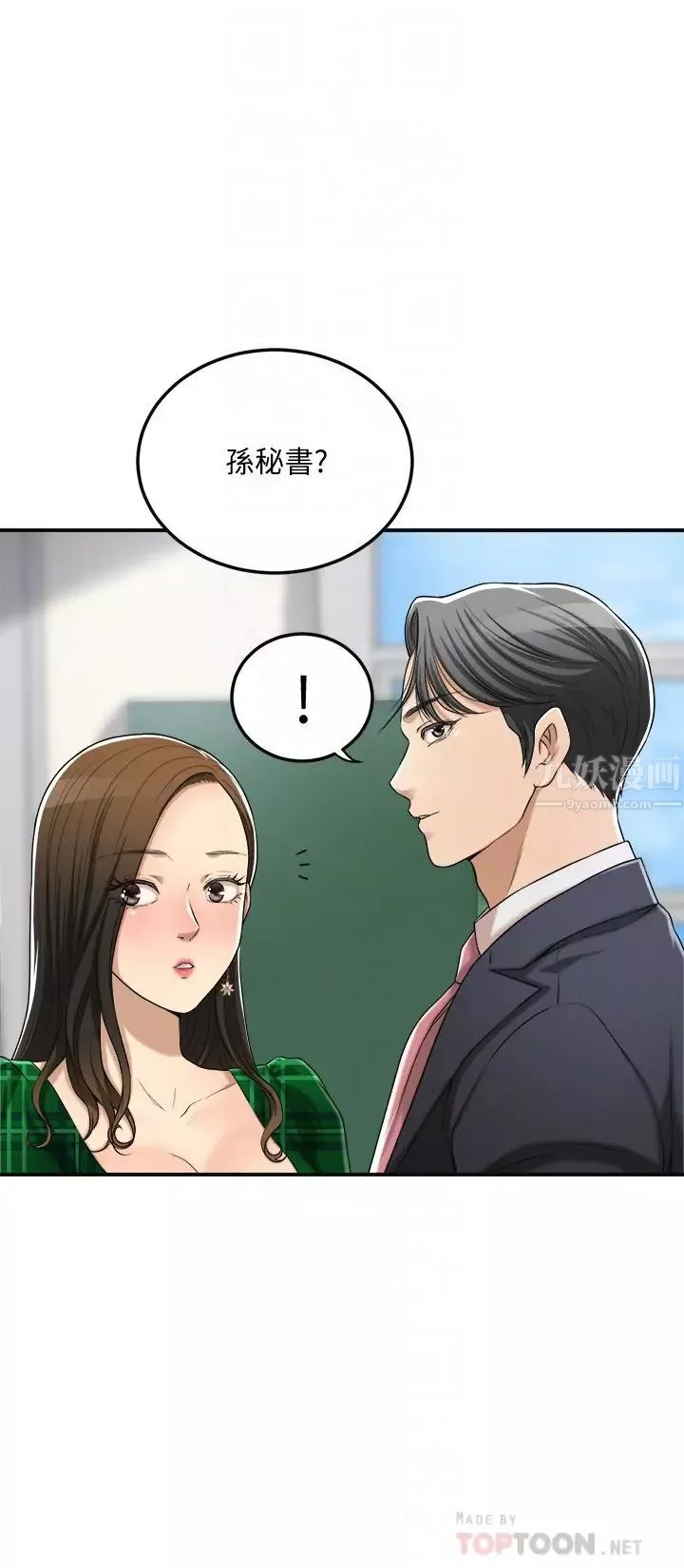抑欲人妻第39話-處心積慮想揭穿筱妍的妤玟