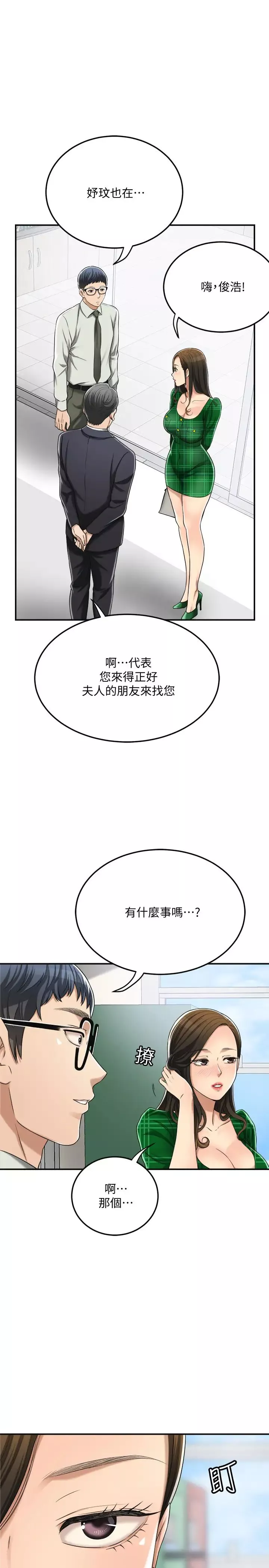 抑欲人妻第39話-處心積慮想揭穿筱妍的妤玟
