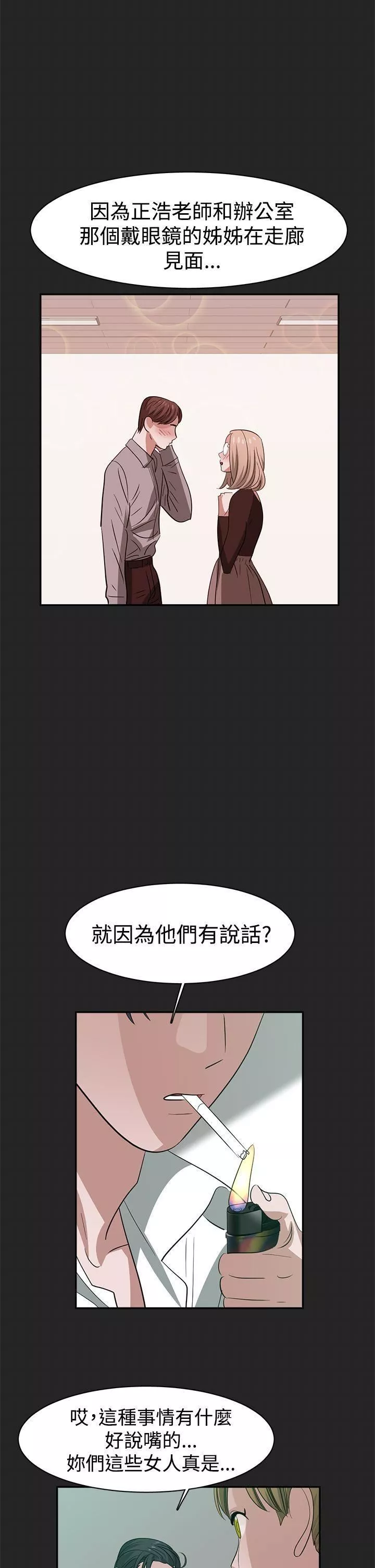 辣魅当家-第32话 - 图片 5