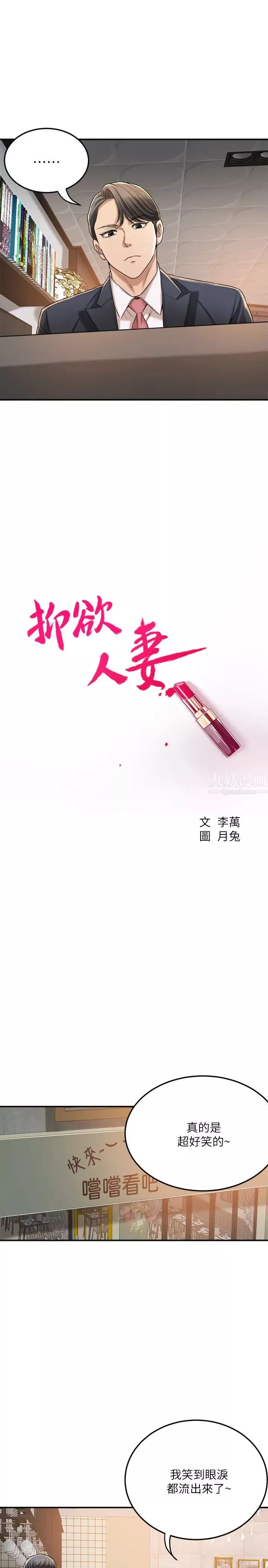 抑欲人妻-第39话-处心积虑想揭穿筱妍的妤玟 - 图片 13
