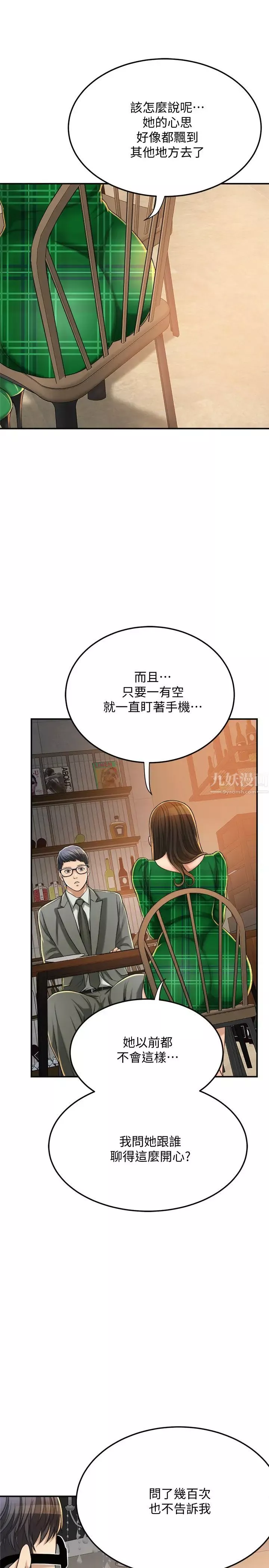 抑欲人妻-第39话-处心积虑想揭穿筱妍的妤玟 - 图片 19