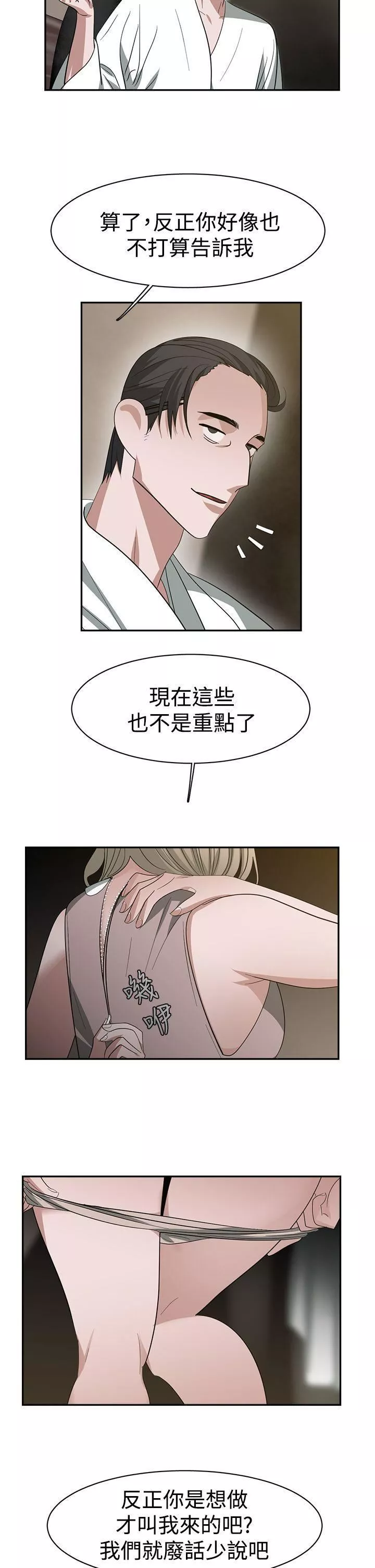 辣魅當家第32話