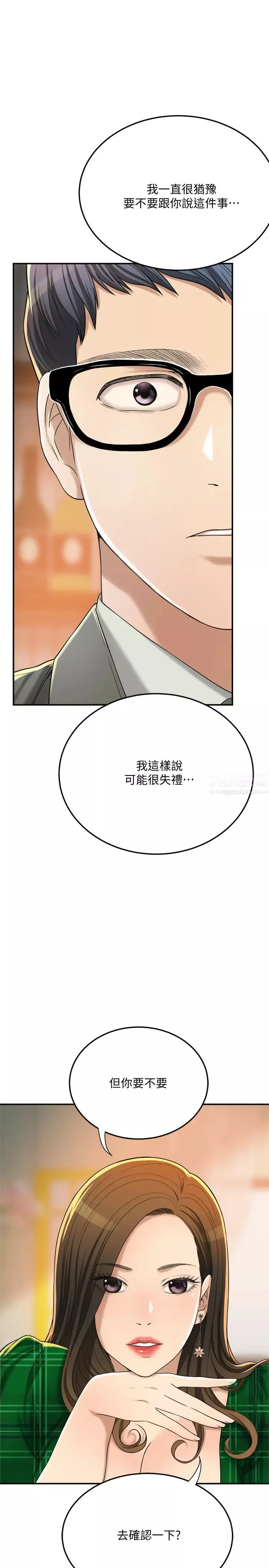抑欲人妻-第39话-处心积虑想揭穿筱妍的妤玟 - 图片 21