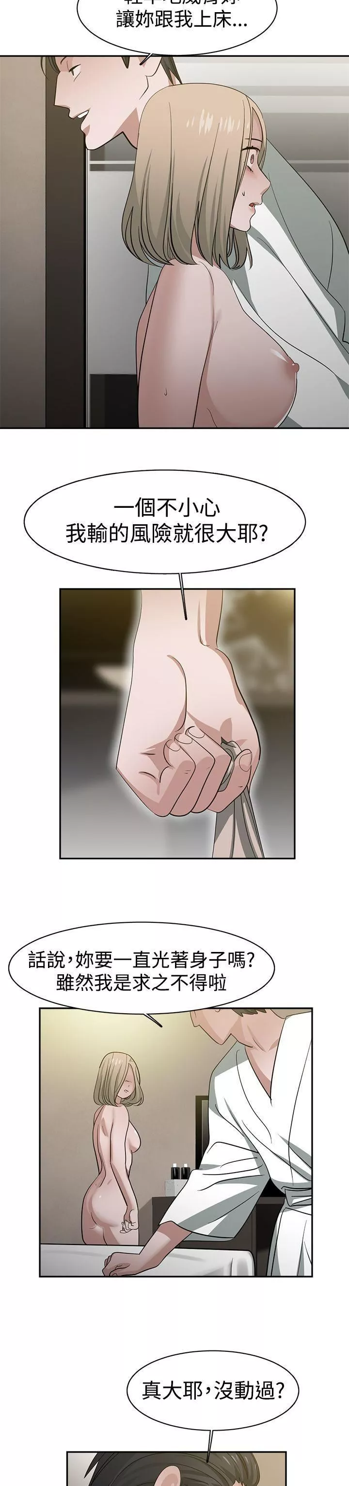 辣魅當家第33話
