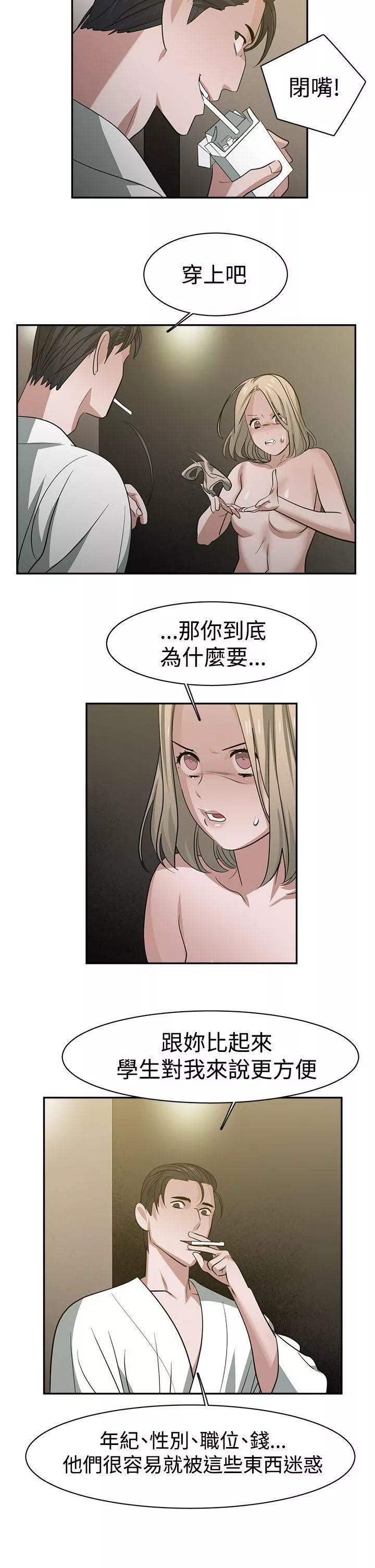 辣魅當家第33話