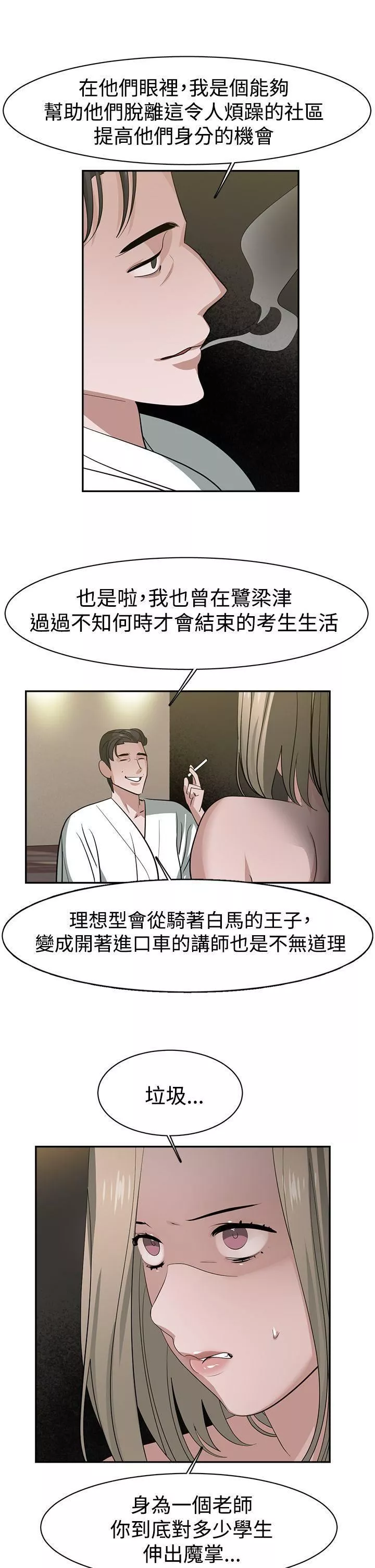 辣魅當家第33話