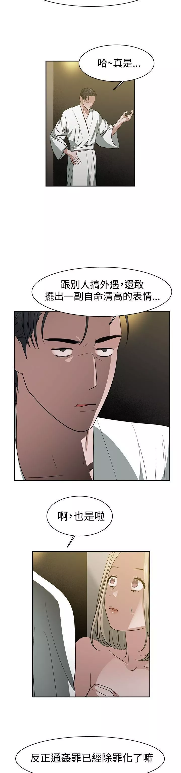 辣魅當家第33話