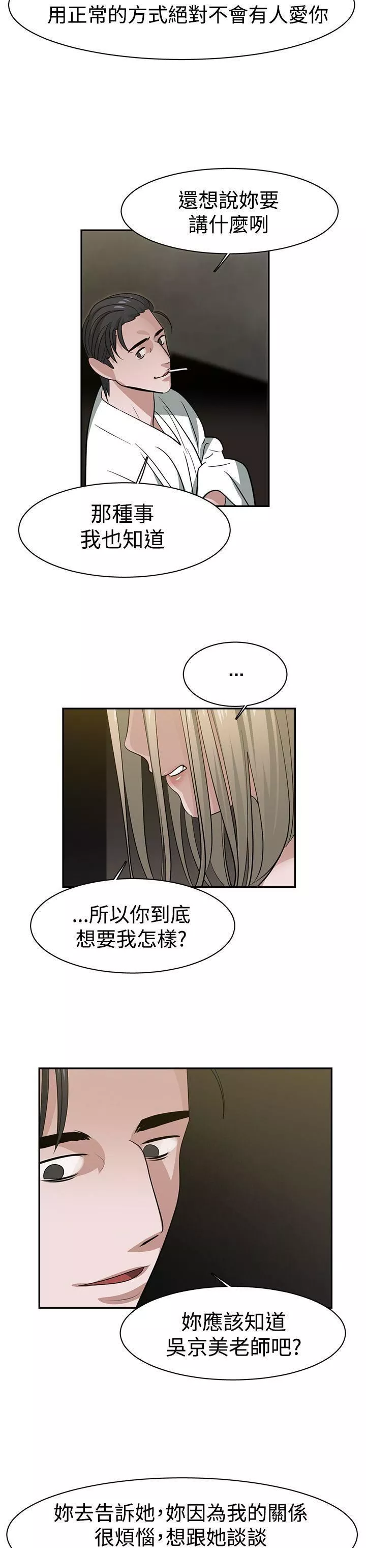 辣魅當家第33話