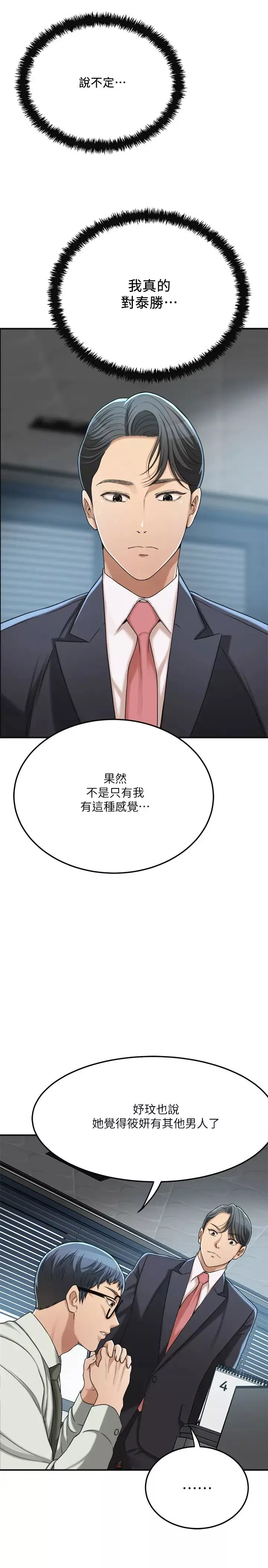 抑欲人妻-第39话-处心积虑想揭穿筱妍的妤玟 - 图片 35