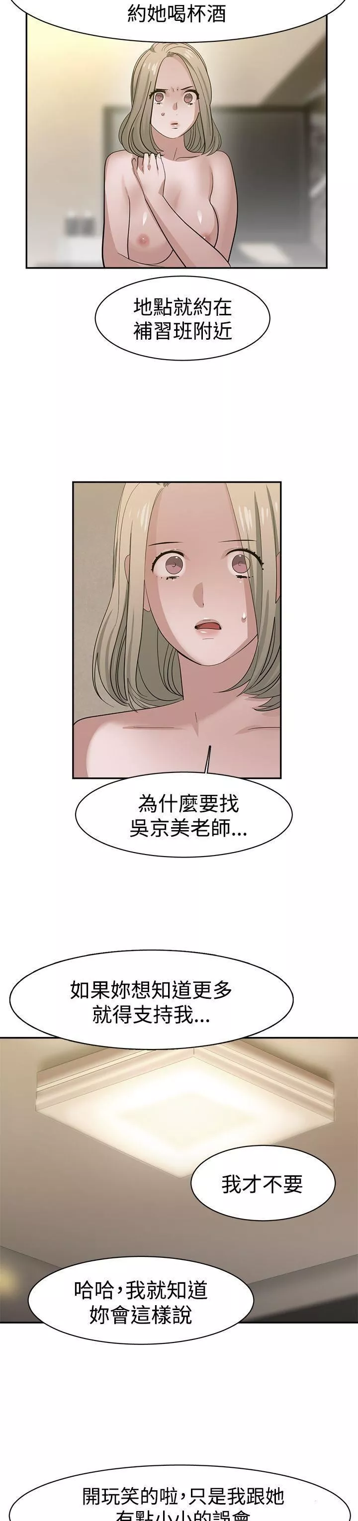辣魅当家-第33话 - 图片 9