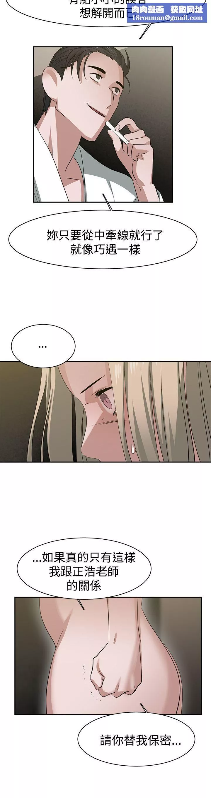 辣魅當家第33話