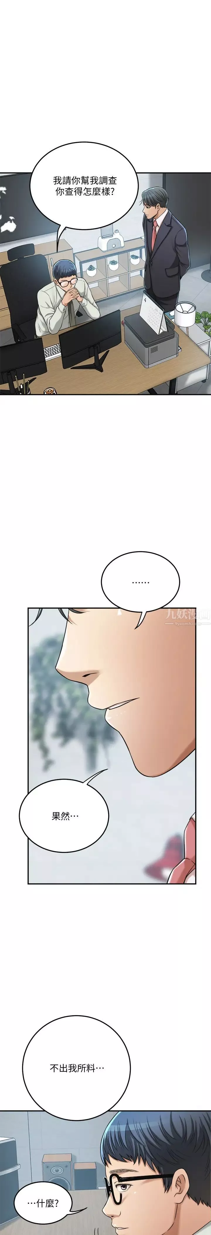 抑欲人妻第39話-處心積慮想揭穿筱妍的妤玟