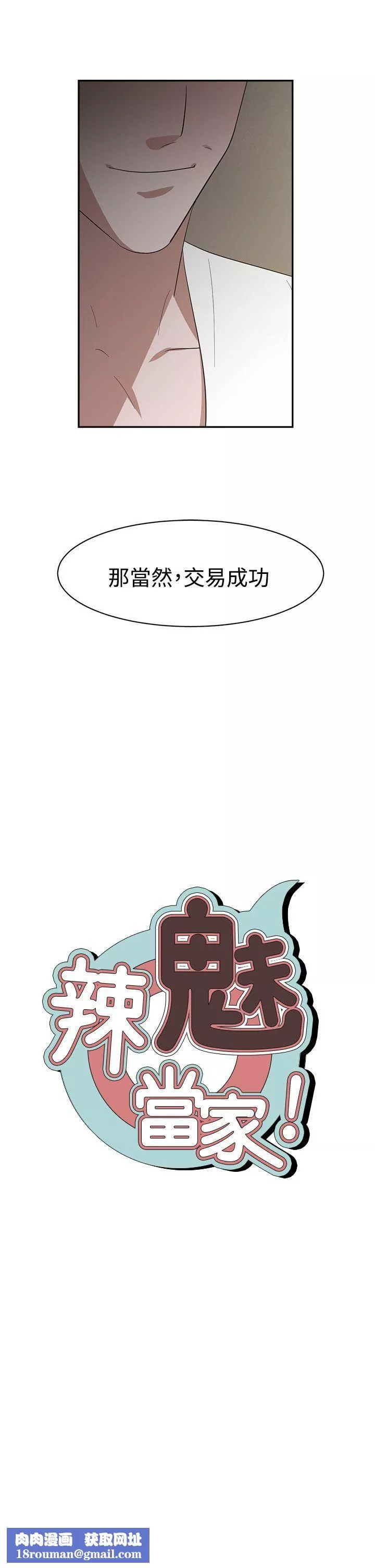 辣魅當家第33話