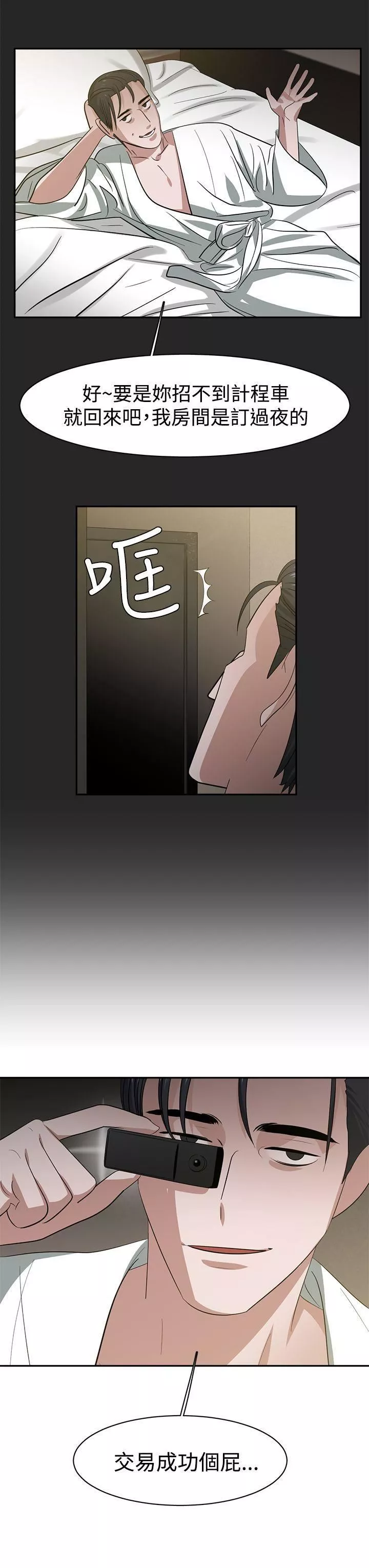 辣魅当家-第33话 - 图片 13