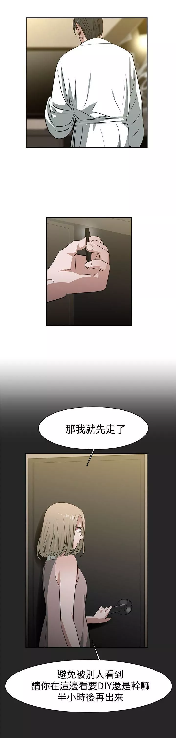 辣魅当家-第33话 - 图片 12