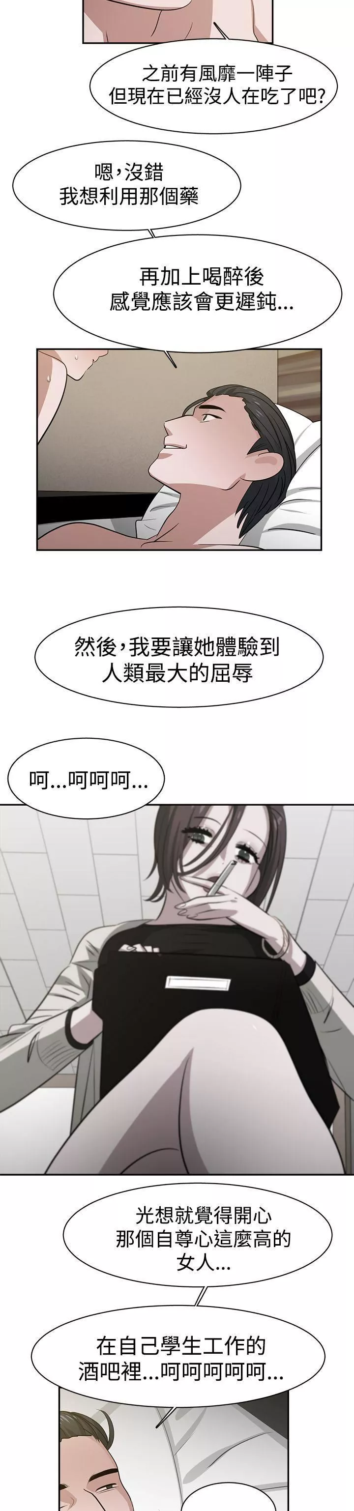 辣魅當家第33話