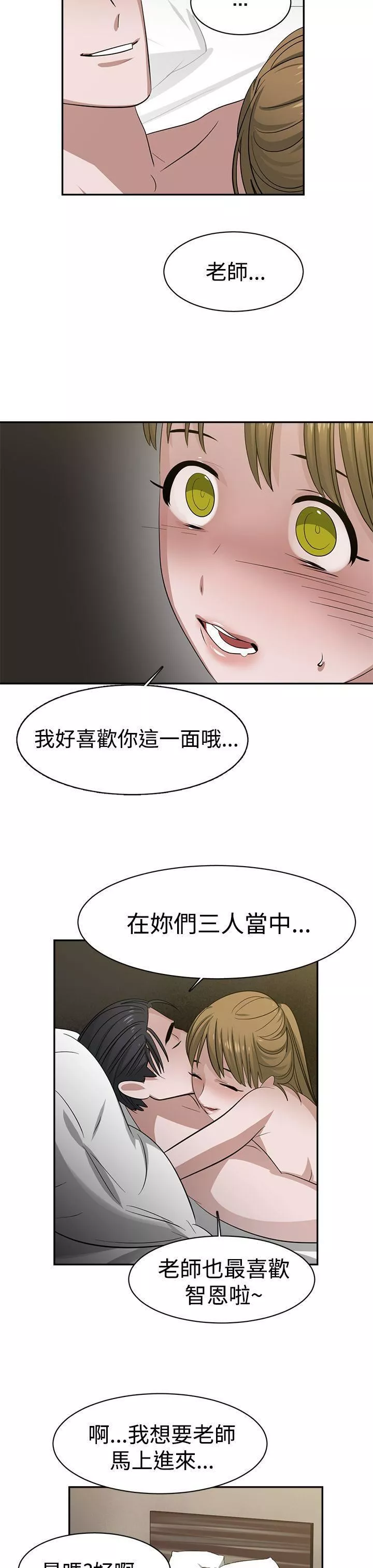 辣魅當家第33話