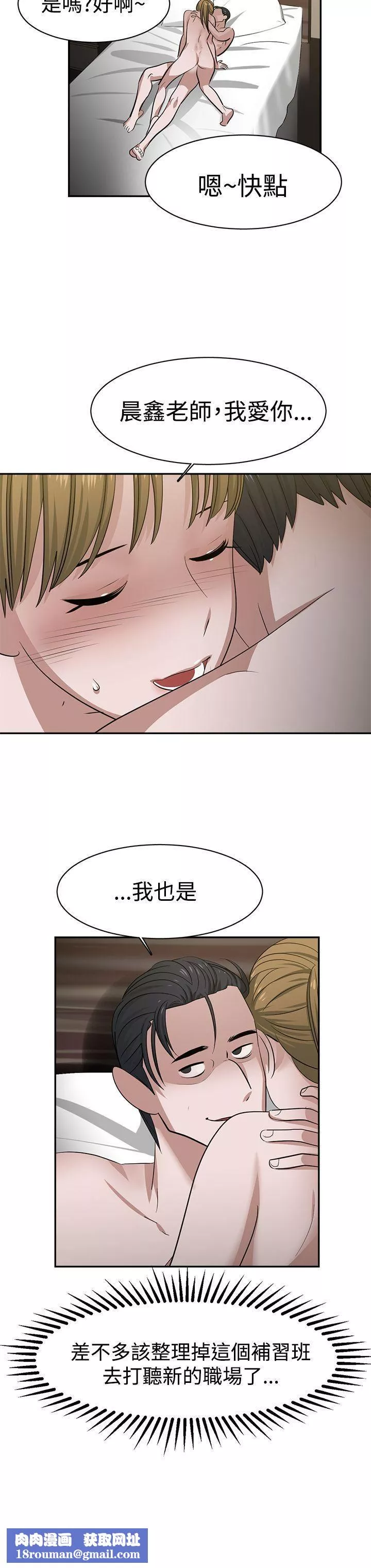 辣魅當家第33話
