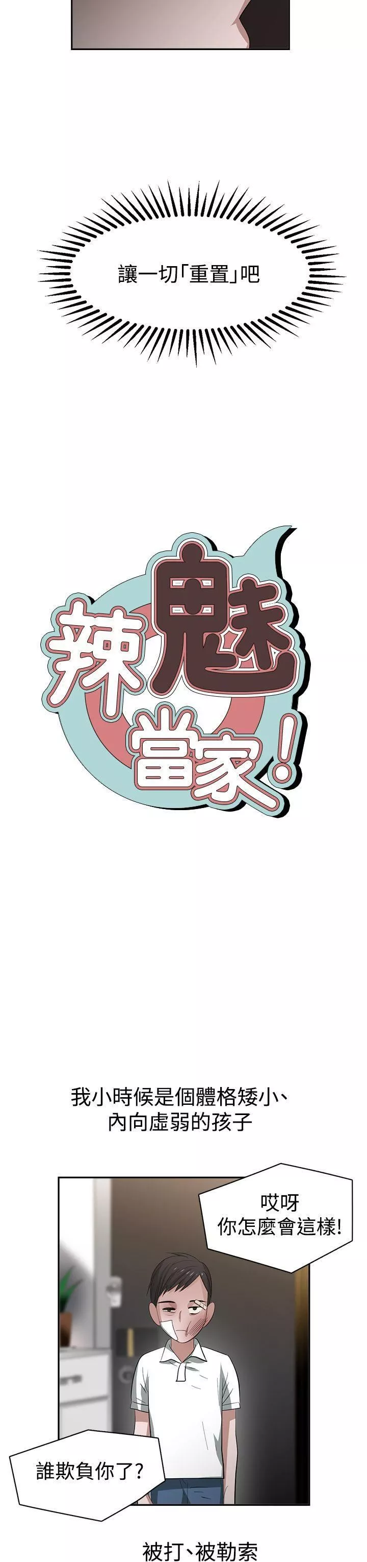 辣魅當家第34話