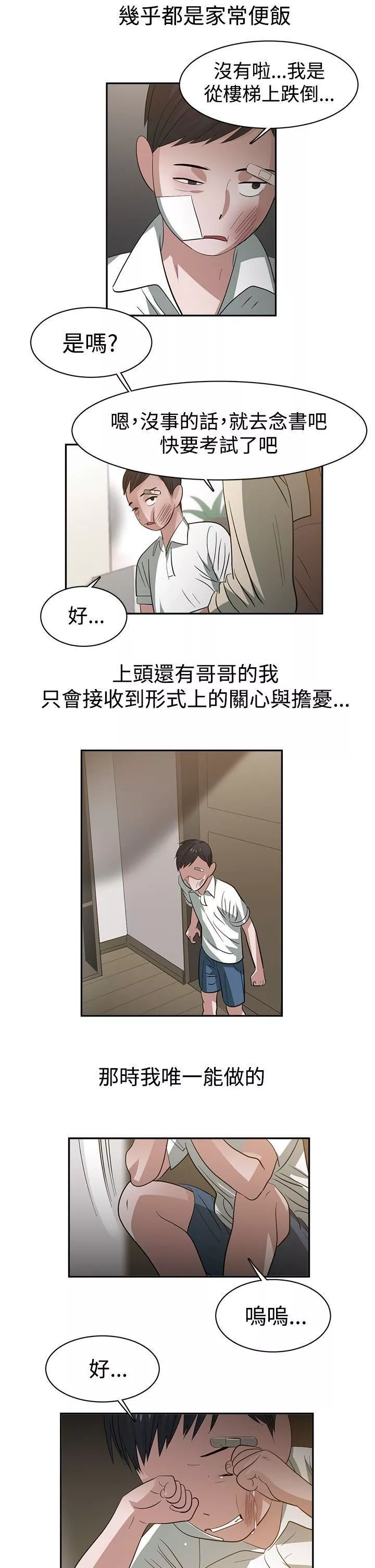 辣魅当家-第34话 - 图片 4