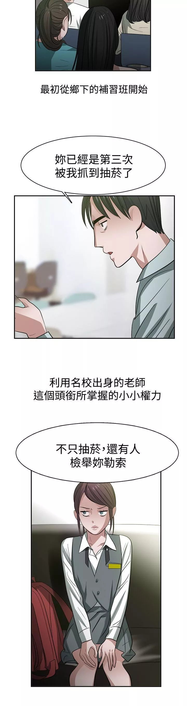 辣魅当家-第34话 - 图片 10