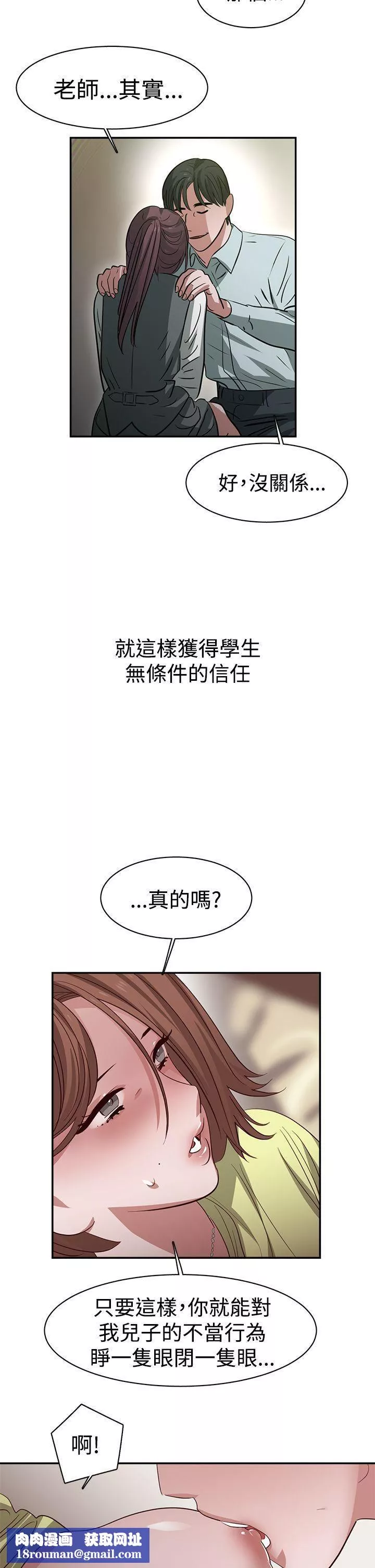 辣魅當家第34話