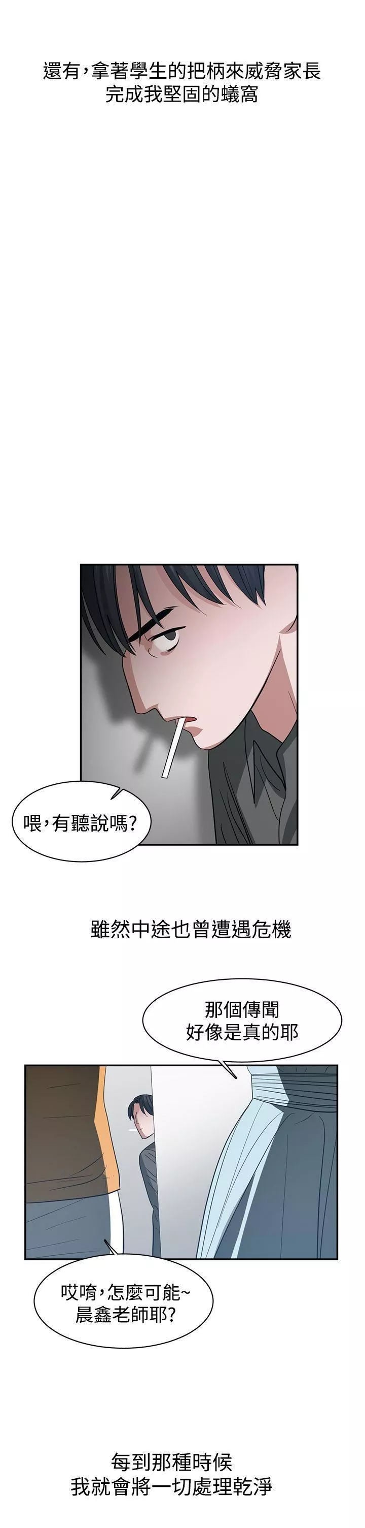 辣魅當家第34話
