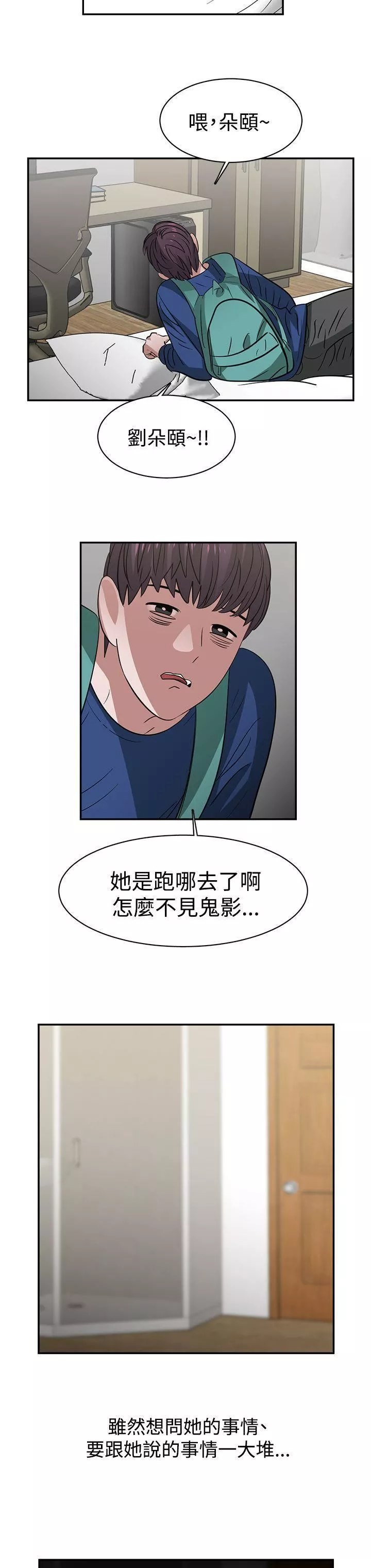 辣魅当家-第34话 - 图片 18