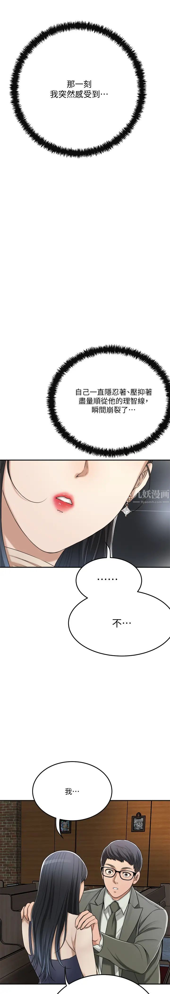 抑欲人妻第40話-決定離家出走的筱妍