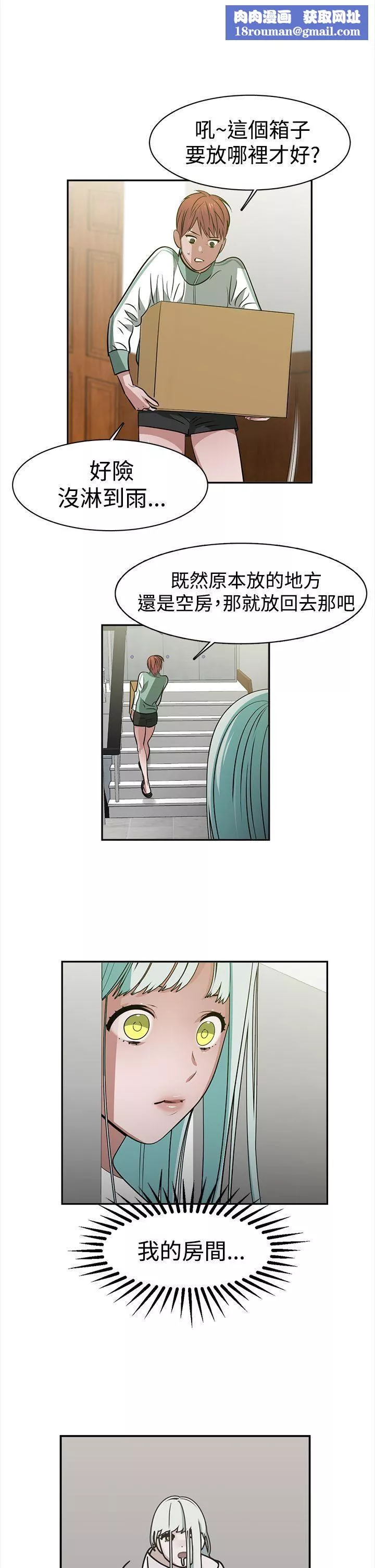 辣魅當家第35話