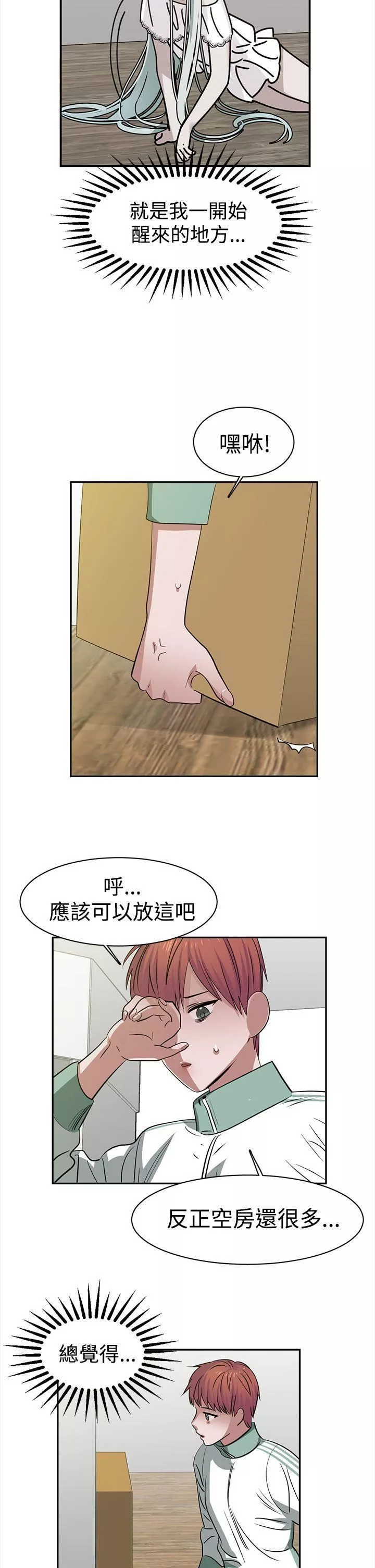 辣魅当家-第35话 - 图片 2