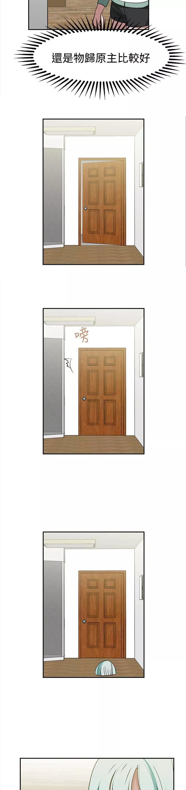 辣魅當家第35話